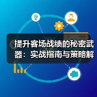 提升客场战绩的秘密武器:实战指南与策略解析 提升客场战绩的秘密武器:实战指南与策略解析