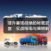提升客场战绩的秘密武器:实战指南与策略解析 提升客场战绩的秘密武器:实战指南与策略解析