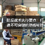 防反战术执行要点:打造不可突破的防线秘技 防反战术执行要点:打造不可突破的防线秘技