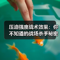 压迫强度战术效果:你不知道的战场杀手秘密 压迫强度战术效果:你不知道的战场杀手秘密