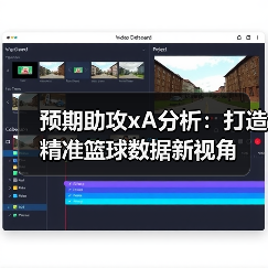 预期助攻xA分析:打造精准篮球数据新视角 预期助攻xA分析:打造精准篮球数据新视角