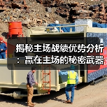揭秘主场战绩优势分析：赢在主场的秘密武器