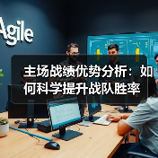 主场战绩优势分析:如何科学提升战队胜率 主场战绩优势分析:如何科学提升战队胜率