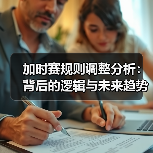 加时赛规则调整分析：背后的逻辑与未来趋势