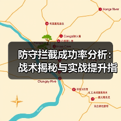 防守拦截成功率分析:战术揭秘与实战提升指南 防守拦截成功率分析:战术揭秘与实战提升指南
