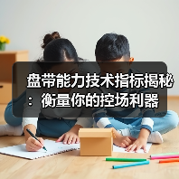 盘带能力技术指标揭秘:衡量你的控场利器 盘带能力技术指标揭秘:衡量你的控场利器