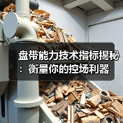 盘带能力技术指标揭秘:衡量你的控场利器 盘带能力技术指标揭秘:衡量你的控场利器