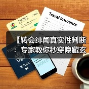 【转会绯闻真实性判断：专家教你秒穿隐藏玄机】