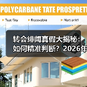 转会绯闻真假大揭秘:如何精准判断?2026年最新指南 转会绯闻真假大揭秘:如何精准判断?2026年最新指南