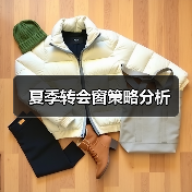 夏季转会窗策略分析 夏季转会窗策略分析