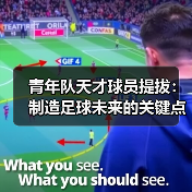 青年队天才球员提拔:制造足球未来的关键点 青年队天才球员提拔:制造足球未来的关键点