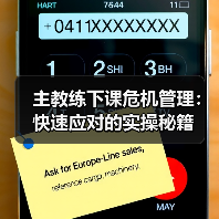 主教练下课危机管理:快速应对的实操秘籍 主教练下课危机管理:快速应对的实操秘籍