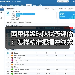 西甲保级球队状态评估:怎样精准把握冲线关键点 西甲保级球队状态评估:怎样精准把握冲线关键点