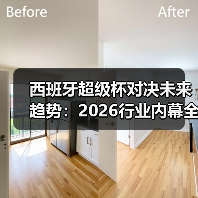 西班牙超级杯对决未来趋势：2026行业内幕全解析
