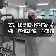 青训球员职业不朽的关键:系统训练、心理调适与科学路径 青训球员职业不朽的关键:系统训练、心理调适与科学路径