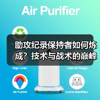 助攻纪录保持者如何炼成？技术与战术的巅峰对决