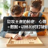 助攻王者的秘密:心理+数据+训练如何打破助攻极限? 助攻王者的秘密:心理+数据+训练如何打破助攻极限?