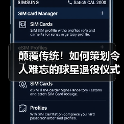 颠覆传统!如何策划令人难忘的球星退役仪式 颠覆传统!如何策划令人难忘的球星退役仪式