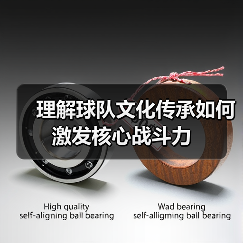 理解球队文化传承如何激发核心战斗力
