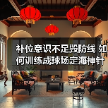 补位意识不足毁防线 如何训练成球场定海神针？