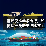 前场反抢战术执行，如何精准反击掌控比赛主动？