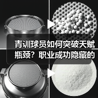 青训球员如何突破天赋瓶颈？职业成功隐藏的关键策略