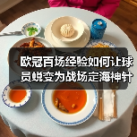 欧冠百场经验如何让球员蜕变为战场定海神针? 欧冠百场经验如何让球员蜕变为战场定海神针?
