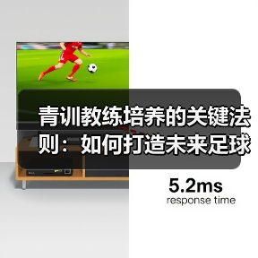 青训教练培养的关键法则：如何打造未来足球人才？