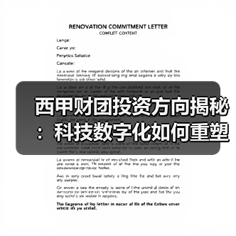 西甲财团投资方向揭秘：科技数字化如何重塑足球未来？