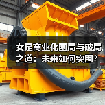 女足商业化困局与破局之道:未来如何突围? 女足商业化困局与破局之道:未来如何突围?
