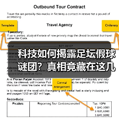 科技如何揭露足坛假球谜团?真相竟藏在这几处 科技如何揭露足坛假球谜团?真相竟藏在这几处