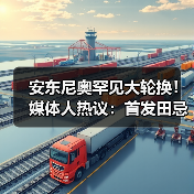 安东尼奥罕见大轮换!媒体人热议:首发田忌赛马,关键是防线稳定 安东尼奥罕见大轮换!媒体人热议:首发田忌赛马,关键是防线稳定