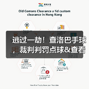 逃过一劫！查洛巴手球，裁判判罚点球&查看VAR后取消