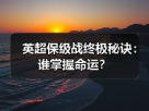 玄熵赫尔城粉丝俱乐部