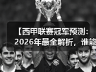玄熵赫尔城粉丝俱乐部