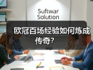 玄熵赫尔城粉丝俱乐部