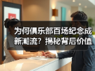 玄熵赫尔城粉丝俱乐部