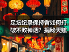 玄熵赫尔城粉丝俱乐部