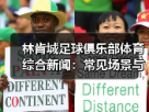 玄熵赫尔城粉丝俱乐部