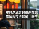 玄熵赫尔城粉丝俱乐部