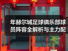 玄熵赫尔城粉丝俱乐部