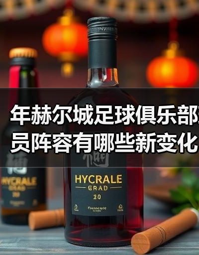 玄熵赫尔城粉丝俱乐部