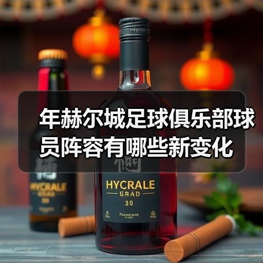 玄熵赫尔城粉丝俱乐部