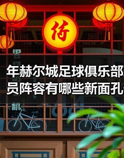 玄熵赫尔城粉丝俱乐部