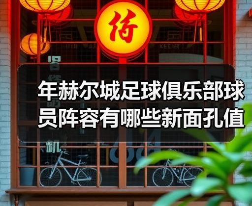 玄熵赫尔城粉丝俱乐部