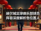玄熵赫尔城粉丝俱乐部