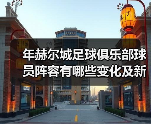 玄熵赫尔城粉丝俱乐部