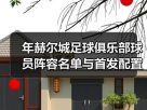 玄熵赫尔城粉丝俱乐部
