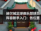 玄熵赫尔城粉丝俱乐部