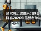 玄熵赫尔城粉丝俱乐部
